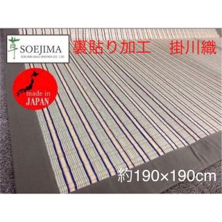 添島勲商店 国産 い草  裏貼り加工 掛川織  本間2畳 約190×190cm(ラグ)