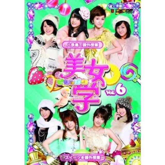 美女学 Vol.6 [DVD] wgteh8f