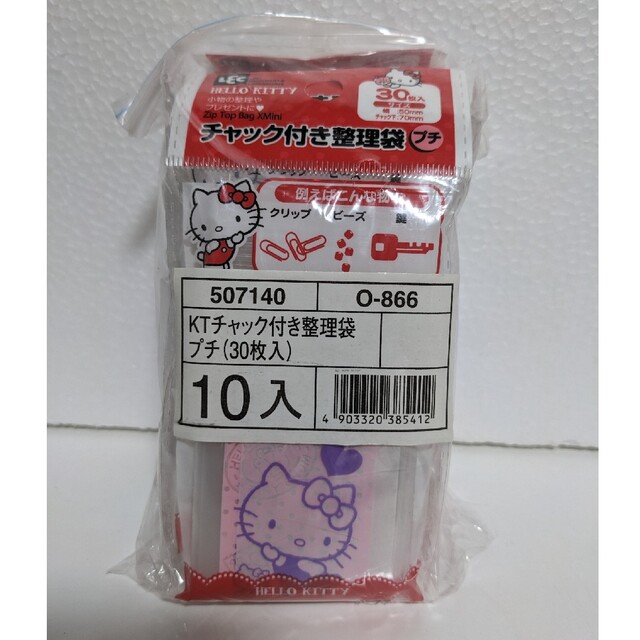 サンリオ - mipo様専用 ハローキティ チャック付き整理袋 大量1,470枚