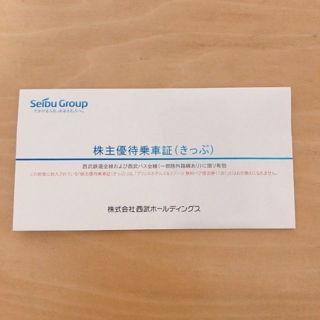 14000円 西武鉄道 乗車券 株主優待券 10枚×3 30枚 西武