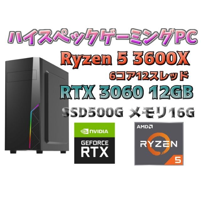 新品RTX3060 12GB Ryzen5 16GB 500GB ゲーミングPCブルプロ