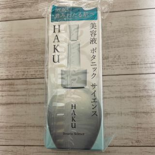 ハク(HAKU（SHISEIDO）)のHAKU／ボタニックサイエンス美容液 30mL新品未開封(美容液)