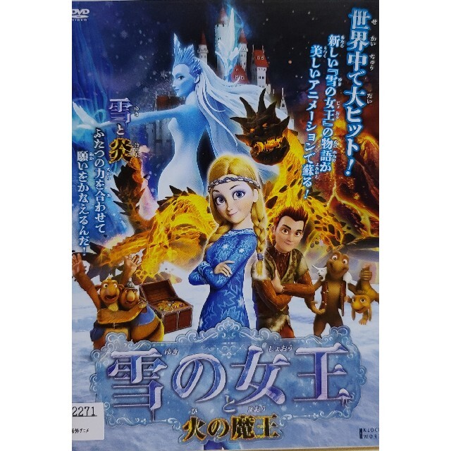 雪の女王と火の魔王 DVD | www.eesppsantarosacusco.edu.pe