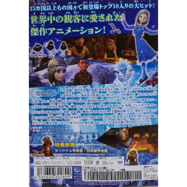ファンジニ 雪の女王 火の鳥 魔王 DVDセット - novius-it.hu