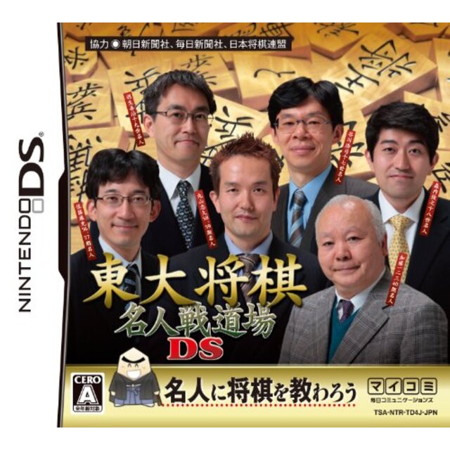 東大将棋 名人戦道場DS wgteh8f