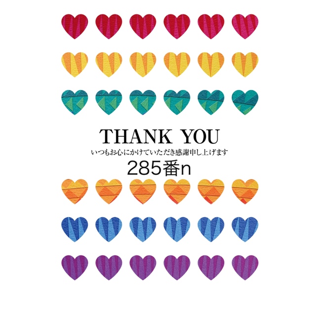 285番n