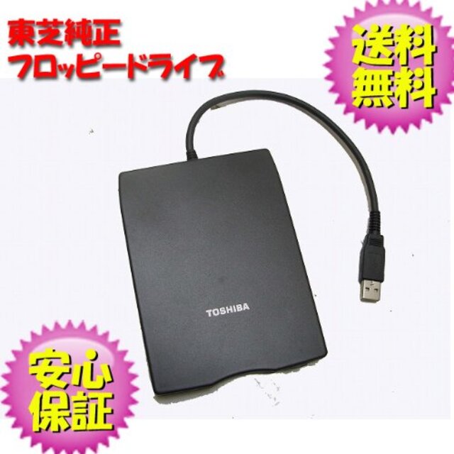 東芝純正フロッピードライブ TOSHIBA USB FDD OSのインストール等やフロッピーブートなどにB wgteh8f