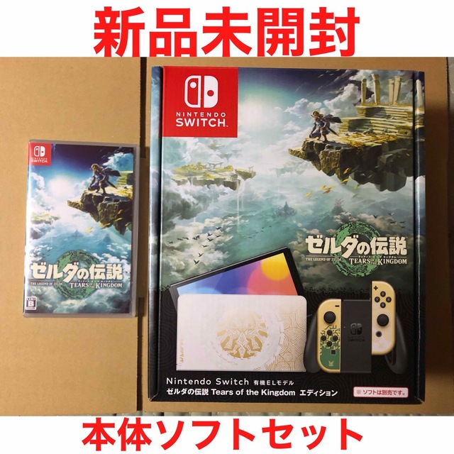 Nintendo Switch 有機ELモデル ゼルダの伝説 限定版 本体ソフト