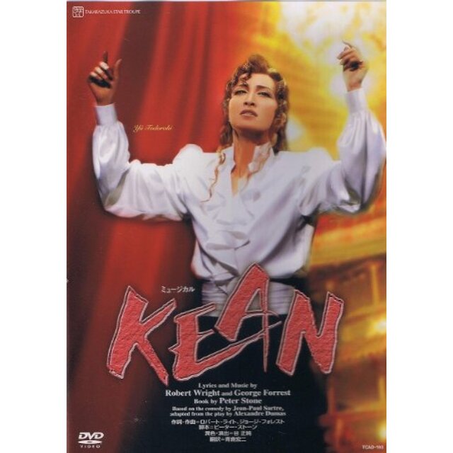 KEAN [DVD]