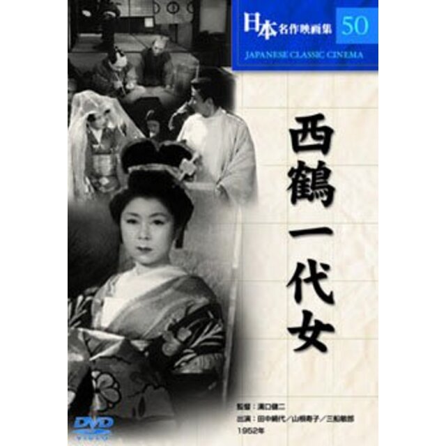 西鶴一代女 [DVD] wgteh8f