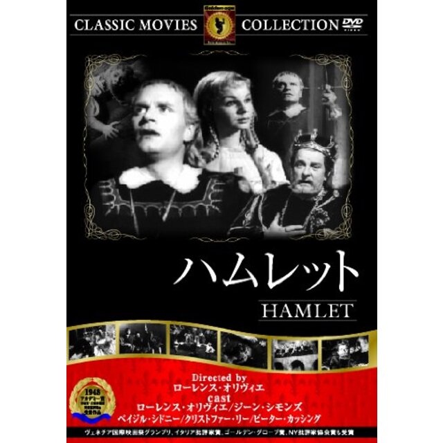 ハムレット [DVD] wgteh8f