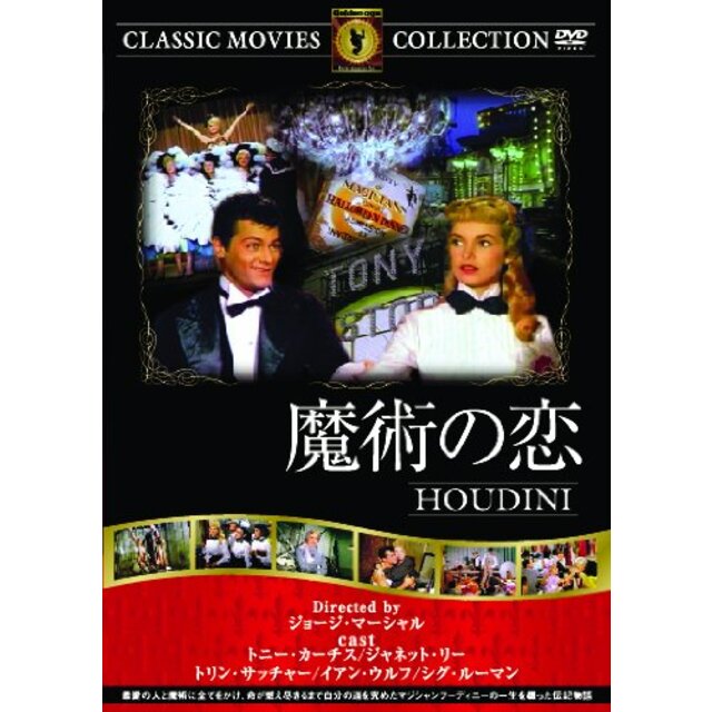 魔術の恋 [DVD] wgteh8f