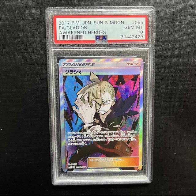 グラジオ psa10