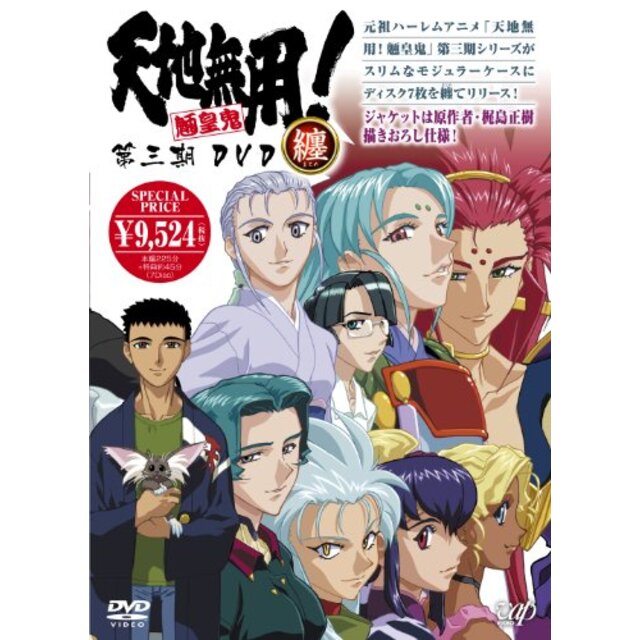 天地無用！ 魎皇鬼 第三期　ＤＶＤ纏（まとめ） [DVD] g6bh9ry