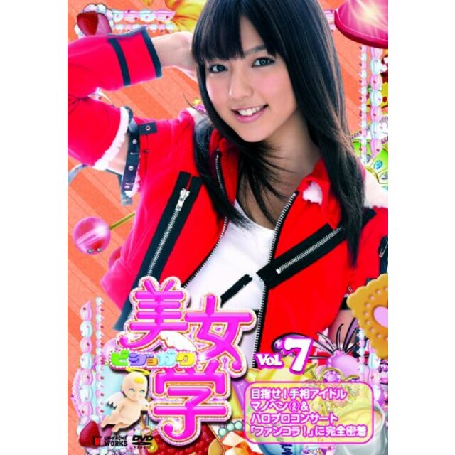 美女学Vol.7 [DVD]