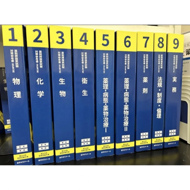 薬剤師国家試験対策参考書〈青本〉2024