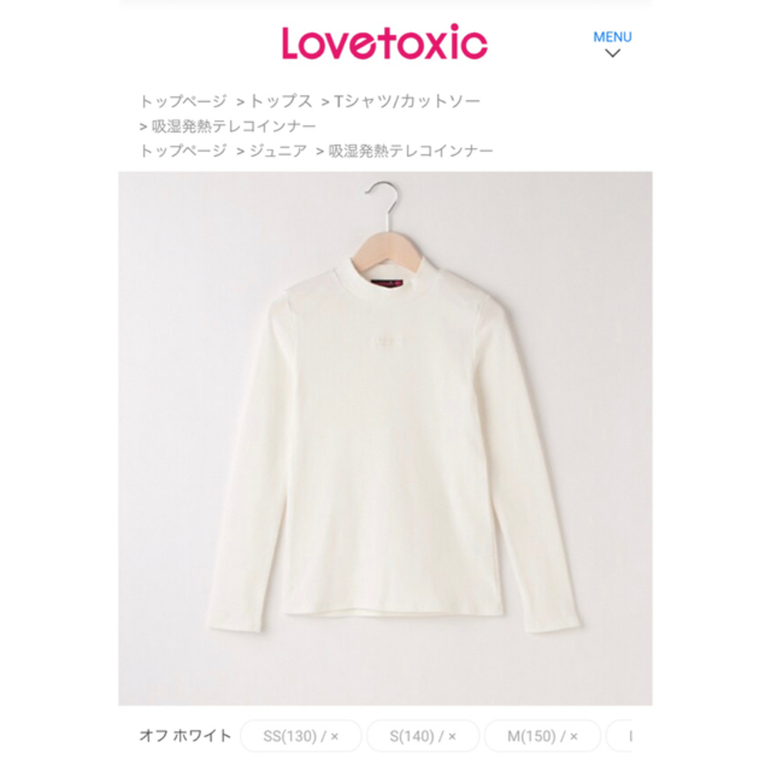 lovetoxic(ラブトキシック)のLovetoxic 吸湿発熱テレコインナー 長袖カットソー オフホワイト 140 キッズ/ベビー/マタニティのキッズ服女の子用(90cm~)(Tシャツ/カットソー)の商品写真