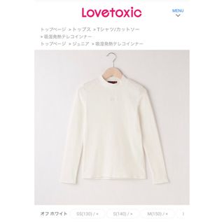 ラブトキシック(lovetoxic)のLovetoxic 吸湿発熱テレコインナー 長袖カットソー オフホワイト 140(Tシャツ/カットソー)