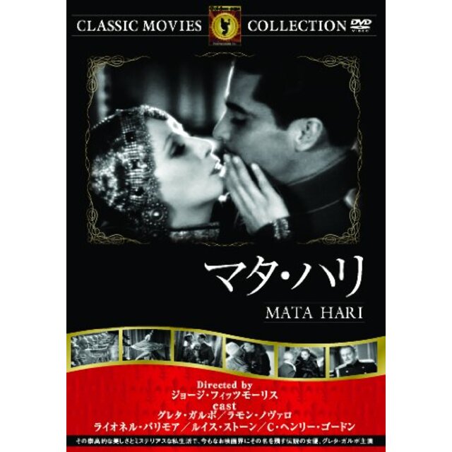 マタ・ハリ [DVD] g6bh9ry