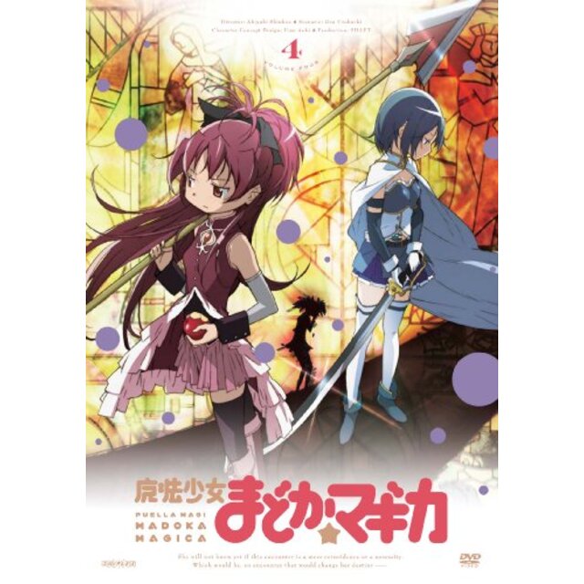 魔法少女まどか☆マギカ 4 【通常版】 [DVD] g6bh9ry