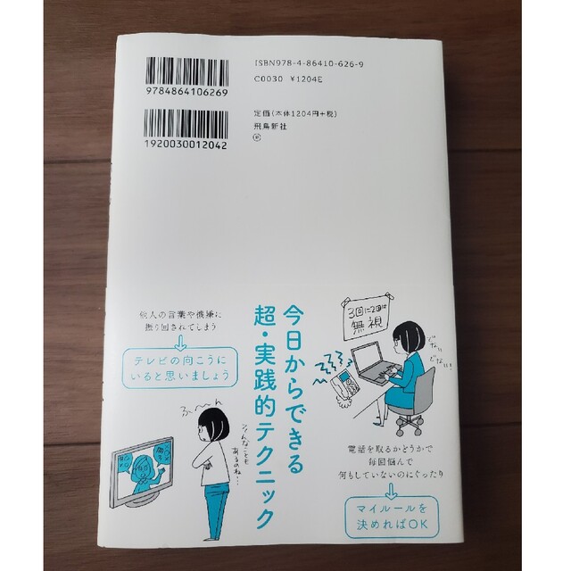 「繊細さん」の本 「気がつきすぎて疲れる」が驚くほどなくなる エンタメ/ホビーの本(その他)の商品写真