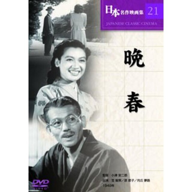 晩春 [DVD] g6bh9ry