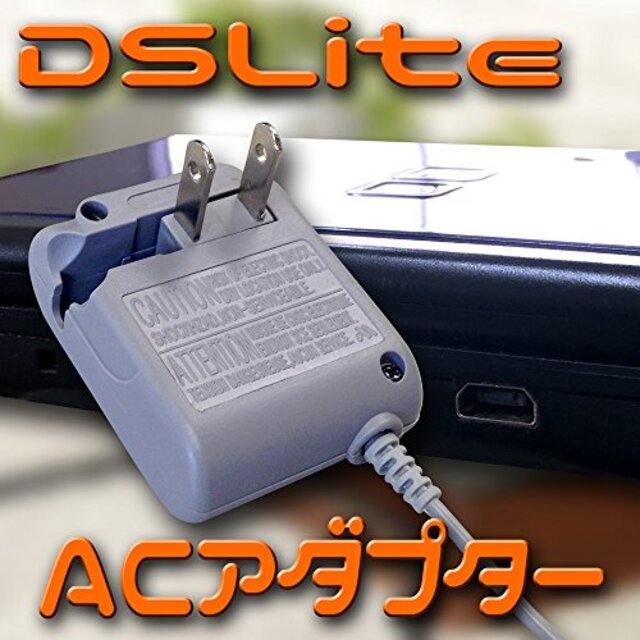 ニンテンドー DSLite対応 ACアダプター 充電器 g6bh9ry