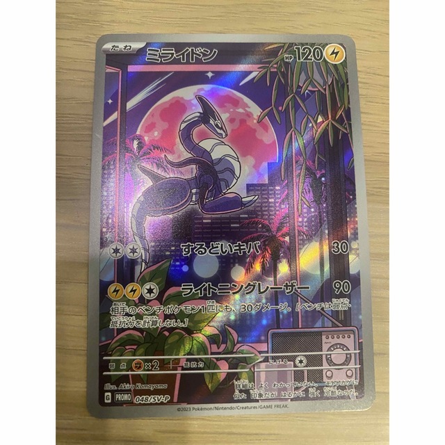 ポケモンカード/ミライドン AR/シールド戦 優勝プロモ-