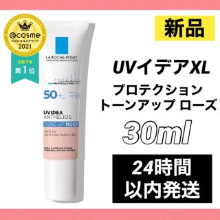 ラロッシュポゼ(LA ROCHE-POSAY)のラロッシュポゼ UVイデア トーンアップ ローズ  下地 敏感肌 日焼け止め(化粧下地)