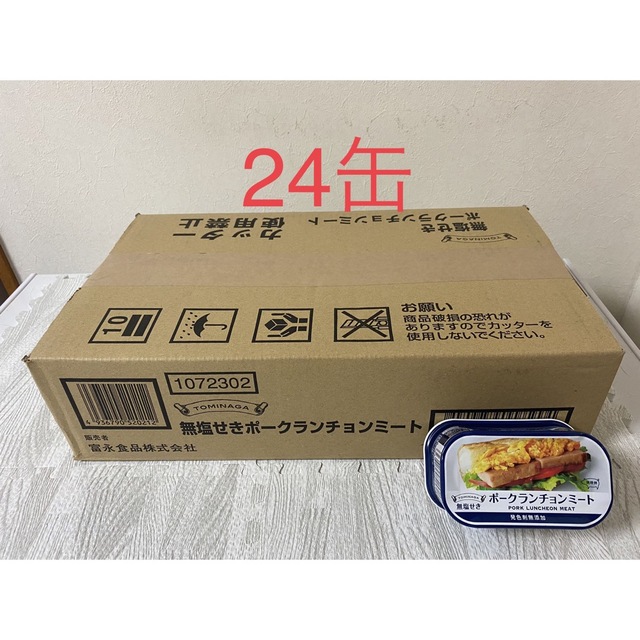 ポークランチョンミート　富永24缶　無塩せき（発色剤不使用）スパム　食糧備蓄