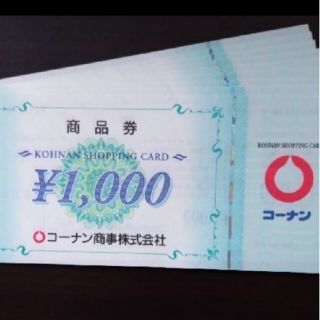 コーナン株主優待券 6,000円分です。(1,000円券 × 6枚)(ショッピング)