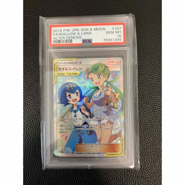 マオ&スイレンsr psa10 マオ&スイレンsr psa10