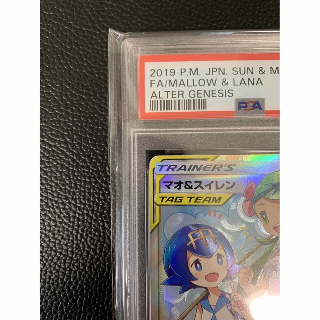 マオ&スイレンsr psa10 マオ&スイレンsr psa10