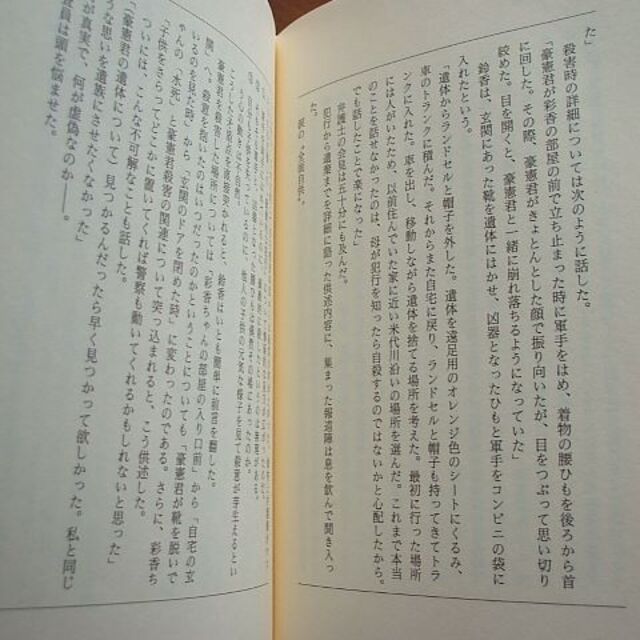 【豪憲はなぜ殺されたのか】米山勝弘(R0107) エンタメ/ホビーの本(ノンフィクション/教養)の商品写真