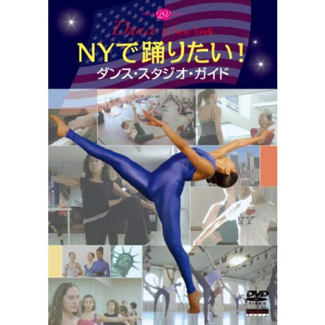 NYで踊りたい! ダンス・スタジオ・ガイド [DVD] g6bh9ry