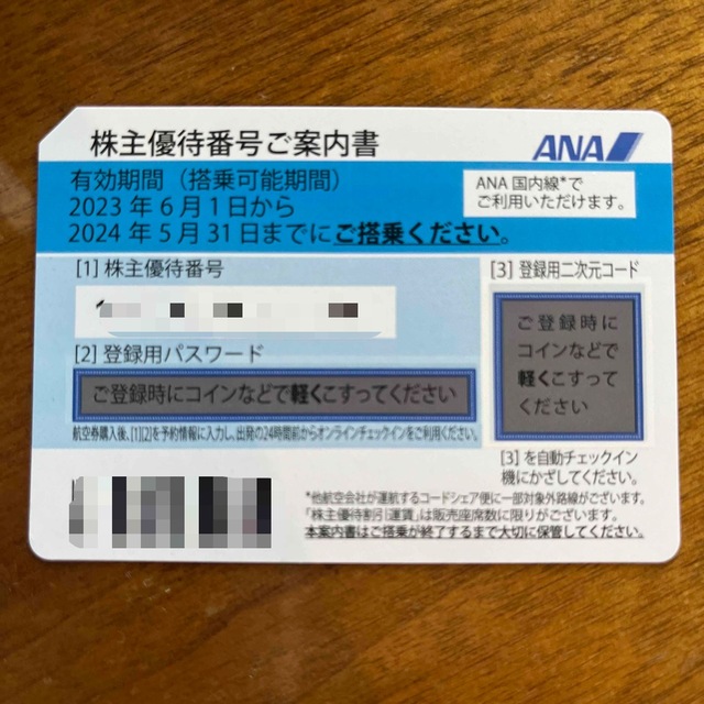 ANA 株主優待券　１枚　最新 チケットの乗車券/交通券(航空券)の商品写真