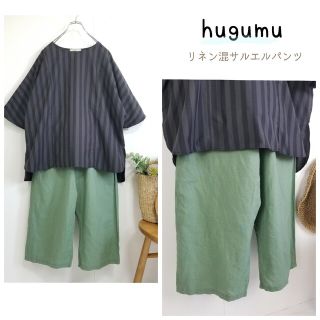 ツムグ(tumugu)のhugumu ハグム  リネン混 サルエルパンツ  ワイドパンツ(サルエルパンツ)