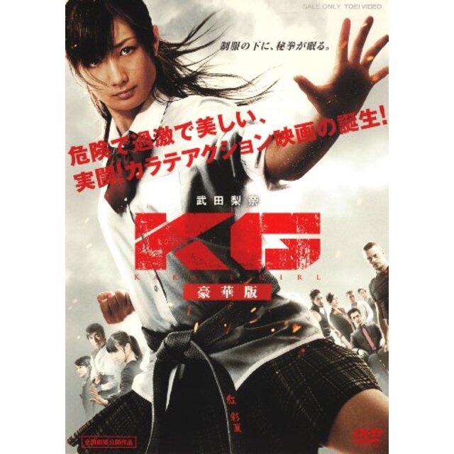 エンタメ/ホビーKG　KARATE GIRL 豪華版【DVD】 g6bh9ry