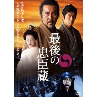 【中古】最後の忠臣蔵 特別版【解説ブックレット付き】 （初回限定生産） [DVD] g6bh9ry