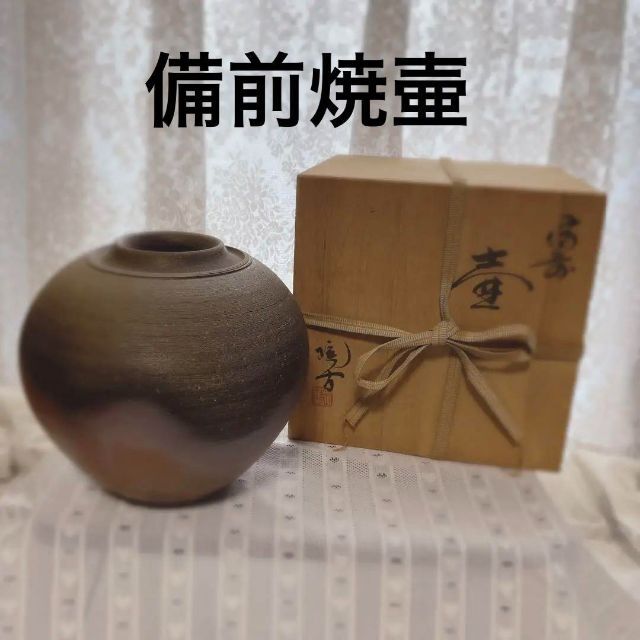 未使用☆小西陶古作 備前焼壷☆共箱付き - 陶芸