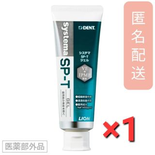 ライオン(LION)のライオン エスピーティー ジェル 85g(口臭防止/エチケット用品)