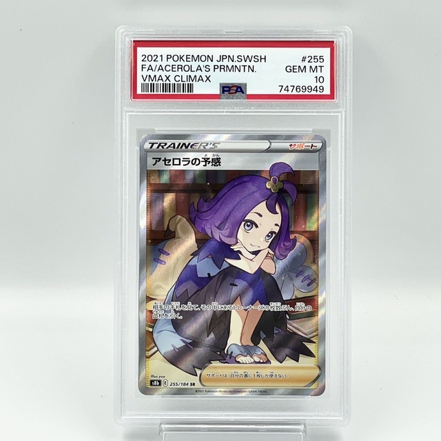PSA10】 アセロラの予感 SR サポート vmaxクライマックス-