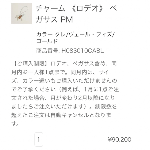 クーポン配布中お値下げHERMES チャーム《ロデオ》ペガサスPM | www