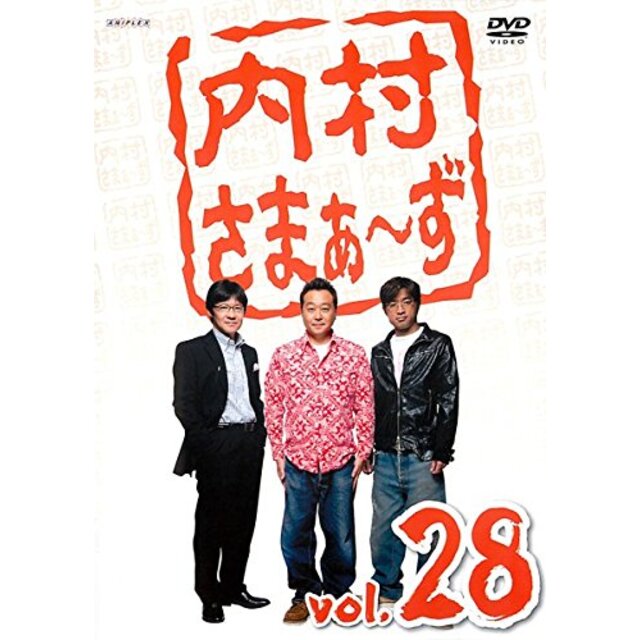 内村さまぁ~ず Vol.28 [DVD]