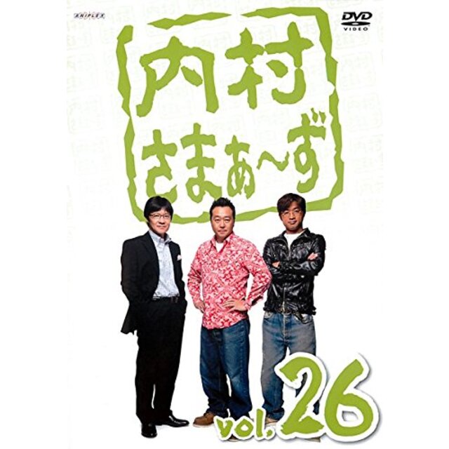 内村さまぁ~ず Vol.26 [DVD]