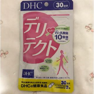 ディーエイチシー(DHC)のDHC☆デリテクト☆サプリ(その他)