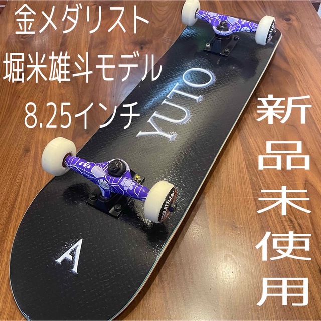 スケボーコンプリート スケボー スケートボード 堀米雄斗 新品未使用