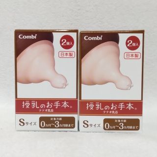 コンビ(combi)のコンビ テテオ乳首 授乳の時間 Sサイズ2個入×2個セット(哺乳ビン用乳首)