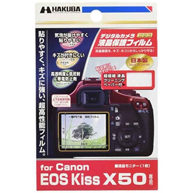 HAKUBA 液晶保護フィルム Canon EOS KISS X50用 DGF-CEKX50 g6bh9ry