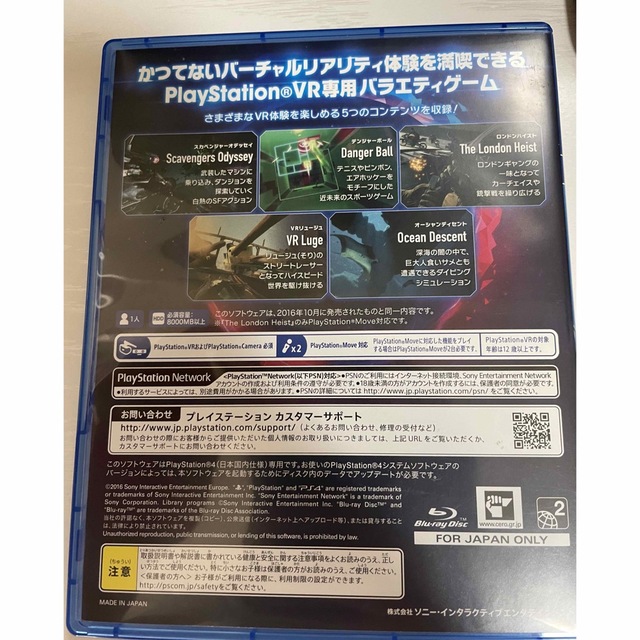 PlayStation VR(プレイステーションヴィーアール)のPS4 PlayStationVR WORLDS PSVR VR world エンタメ/ホビーのゲームソフト/ゲーム機本体(家庭用ゲームソフト)の商品写真